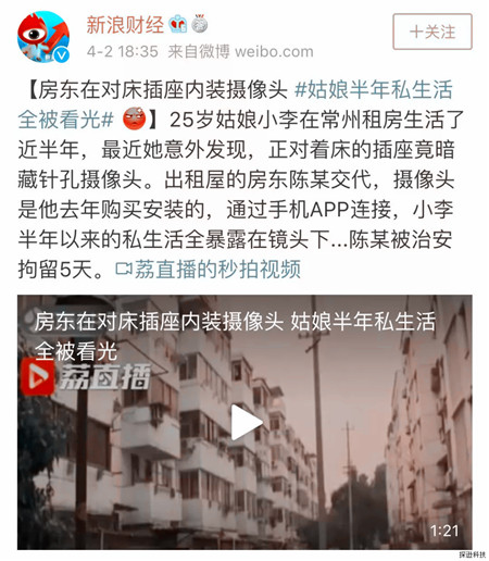 揭秘偷拍产业链：每一张床，都可能正在被几万