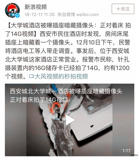 揭秘偷拍产业链：每一张床，都可能正在被几万