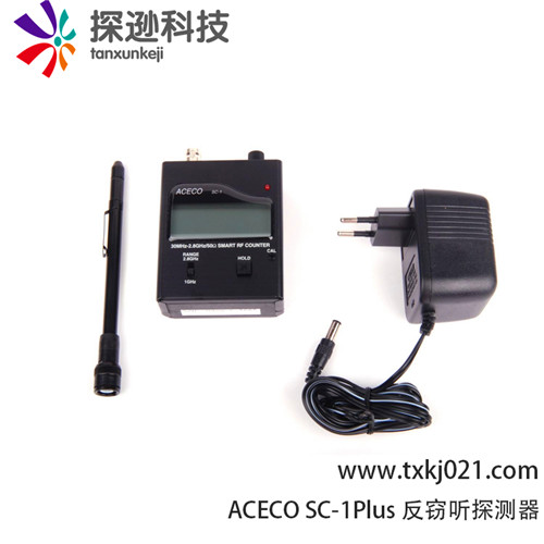 ACECO sc-1 plus反窃听探测器参数及操作方式