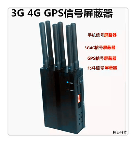 车载手持式GPS信号屏蔽器